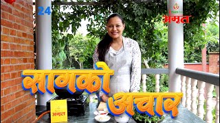 साग को अचार  Full Episode| Saag ko Achar | Must try Recipe| Reeccha Sharrma