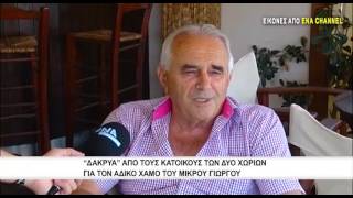 Θρήνος στο Ζυγός και το Κρυονέρι με τον τραγικό θάνατο του 5χρόνου παιδιού απο... καγκελόπορτα