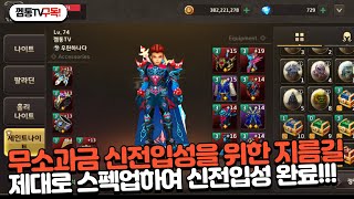 [프리스톤테일M] 무소과금 신전입성을 위한 지름길!!! 한방 스펙업으로 신전입성했습니다.