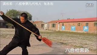 Mengcun Baji Quan - Six Harmony Spear by Master Zhang Yonggang