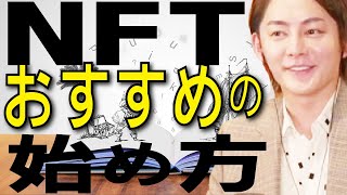 【青汁王子】知らなきゃ損！NFTアートのおすすめの始め方は●●です！ガチで賢い人は●●しています！NFTバブルについての状況・考察も話します。NFTでも、この視点大事【青汁王子三崎優太切り抜きNFT】