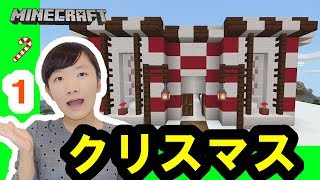 ★ひめクラ制作実況　～建築編　クリスマス①～★