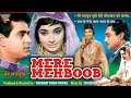 Mere Mehboob मेरे महबूब 1963 Hindi Full Movie | Ashok Kumar | Rajendra Kumar | Sadhana | Musical |