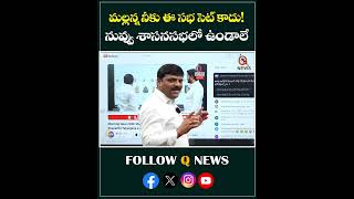 మల్లన్న నీకు ఈ సభ సెట్ కాదు..! నువ్వు శాసనసభలో ఉండాలే#kavitha #mlcteenmarmallanna #shorts #assembly