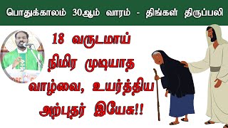 26.10.20| இன்றைய திருப்பலி| today's mass| Catholic Holy mass |today's message|Arul Thedal|Fr Manuvel