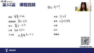 08  擇優進學《新版大家的日本語》進階 第33課 これは どういう 意味ですか