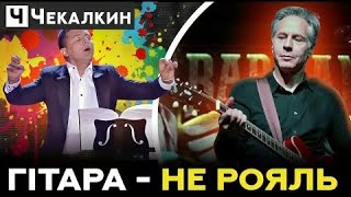 💥Красива дипломатична гра: Блінкен в Києві не на гітарі зіграв, а кришку рояля захлопнув | САУНДЧЕК