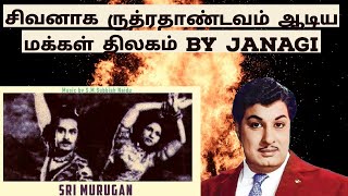 Sri Murugan Tamil | எம்ஜிஆர் | T. R. Rajakumari Tamil  | MGR | @JanagiStories