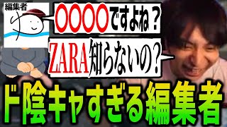 引きこもり編集者がZARAを知らないことに驚愕するけんき【赤見かるび/WarZone/けんき切り抜き】