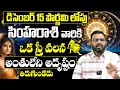 Simha Rashi Phalalu December 2024 | సింహా రాశి ఫలాలు 2024 | December Monthly Horoscope 2024