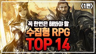 꼭 한번은 해봐야 할 수집형 RPG 명작 TOP 14 ! #1 [모바일게임 추천]