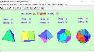 正多面體  （Regular Polyhedron）