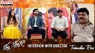 Kotha Kothaga Team Interview With Director Trinadha Rao | Ajay, Virti Vaghani | Sekhar Chandhra