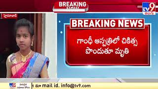 Inter Student Suicide : పరీక్షల్లో తప్పడంతో ఇంటర్ విద్యార్థి మృతి..! - TV9