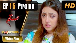 Pakistani Drama | Sitam - Episode 15 Promo | Express TV Dramas | Beenish Chohan, Wahaj Ali