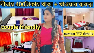 Digha Hotel| Digha hotel near sea Beach|Low price digha hotel|Budget hotel in New Digha|দীঘায় হোটেল