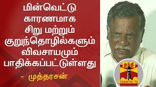 மின்வெட்டு காரணமாக, சிறு மற்றும் குறுந்தொழில்களும், விவசாயமும் பாதிக்கப்பட்டுள்ளது -  முத்தரசன்