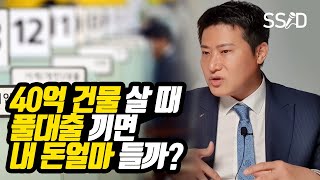 건물주 되려면 얼마가 필요할까? (오동협)