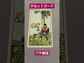 タロットカードプチ解説カップの4 shorts tarot