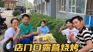 新红露营新装备到货 店门口支起邀家人烧烤 女儿现场发现新商机