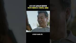 나이 50이 넘었는데 엄마한테 무지개 만들었다고 자랑하는 성동일 #슬기로운의사생활