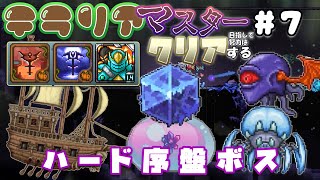 【TerrariaMod】マスターでクリア目指して努力はする #7【VOICEROID実況】