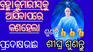 ଆଜିର ଏଇ  ସୁନ୍ଦର  ଅନୁଭବ  କେବଳ  ମୋରି ଭାଈ ଭଉଣୀମାନଙ୍କ  ପାଈଁ