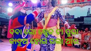 ନା ଟ ର ନାଟକ ଥରେ ଦେଖିଲେ ଆଉ ଜମା ଭୁଲି ବେ ନି || Natka Video || Orchestra production #sambalpuri