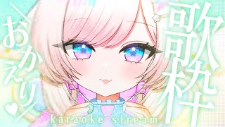 【歌枠/karaoke】高評価290＆同接130目標♡おかえり、言わせて！♡初見さんも大歓迎♡【#茶々プラムム / #vtuber  】