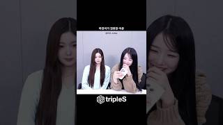 언니 배그 하자 | tripleS | 김채연 주빈 정하연