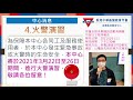 柴灣長者鄰舍中心－2021年3月會員例會