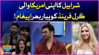 Sharahbil Message For His Girlfriend | Khush Raho Pakistan Season 10 |  Faysal Quraishi Show
