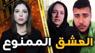 القضية الصادمة شنو وقع لراجل ماريا ملي تعرفات على براهيم المعنى الحقيقي لي بغاها كلها يخليها كلها ⚠️