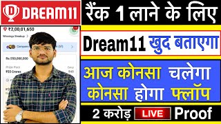 Dream11 Tips and Tricks | Dream11 Winning Trick | How to Win Dream11 | Grand League Winning Tips