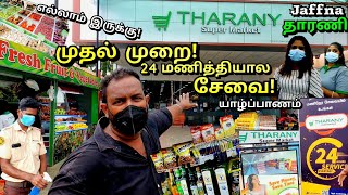 Jaffna First 24Hours Service | Tharany Super Market Tour | பிரம்மாண்ட 24மணிநேர பல்பொருள் அங்காடி🤩🕛