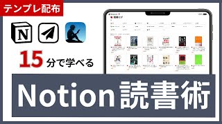 【テンプレ配布】Notion読書メモで超効率的にインプット！タスク管理とも連携します