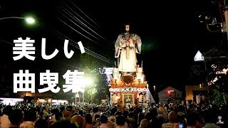 潮来祇園祭禮　美しい曲曳き集