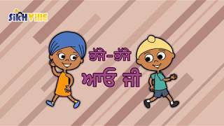 Bhajje Bhajje Aao Ji (ਭੱਜੇ ਭੱਜੇ ਆਓ ਜੀ) | Punjabi Rhyme for kids