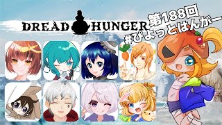 【01/22 Dread Hunger】心を打ち抜いていこう/海兵　＃ぴよっとはんがー