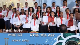 //መዝሙር ኣምልኾ //New Gospel Song Eritrea Tigrinya by Mehari Keren ( Official Music_Video 2025