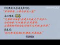 【深水浒17】从李逵的一句童言，看清黑旋风的恐怖根源