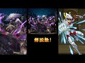 附洗技失敗應對 u0026 bug片段 輕鬆全光人雙成就【神魔之塔】疾風魔影 星矢隊