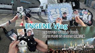 【ENGENE Vlog / 엔진 브이로그】ENHYPEN WORLD TOUR FATE+ IN JAPAN 宮城公演 備忘録🙂‍↕️💭2024.8.31~9.2