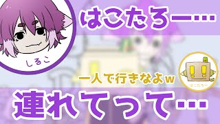 【BinTRoLL切り抜き】コンビニに連れて行ってほしいしるこさん【かるてっとさん誕生日配信】しるこ/はこたろー/1857/じらいちゃん/かるてっと