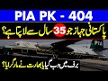 Disappearance of PIA Flight PK 404 | PIA Ka Fokker F-27 Jahaz Kaisy Gaib Hua?