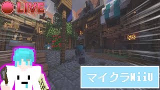 【マイクラWiiU】お久しぶりに視聴者さん方と一緒に遊ぶ【ライブ】【生放送】【パウロ/Pauro】