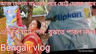 আমার ছোট্ট সোনার জন্য Flipkart থেকে কি অর্ডার করলাম ও সবার কাছ থেকে কি কি জামা কাপড় পেলো,