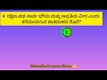 gk series best 5 questions gk gkseries geography history kannada