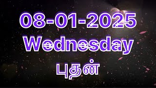 Daily Bible Verse/இன்றைய வேத வசனம்/today’s blessing/08-01-2025/Watch this today and get blessed/God