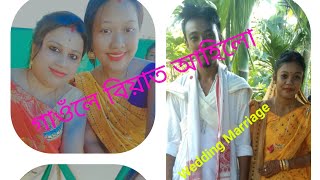 গাওঁ লৈ বিয়া খাবলে আহিলো॥ family লগত//গৰমত বিয়া খাই কি হল মোৰ ...